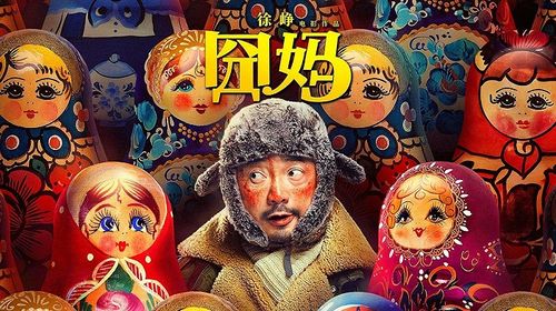 激進(jìn)18億保底背后 李娜電影商業(yè)版圖中的華文映像
