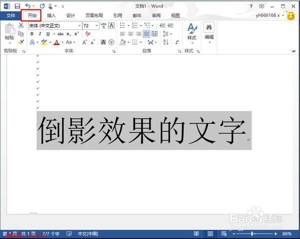如何讓Word文字倒影對稱？華文映像技巧詳解